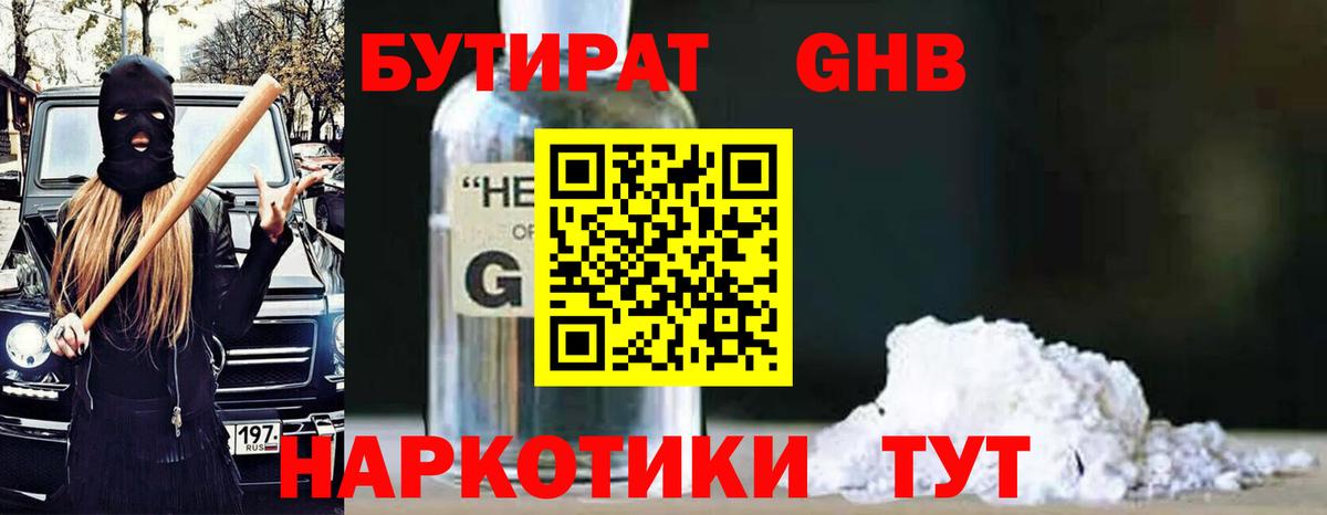 Гагарин  Бутират Butirat  Вход с VPN 