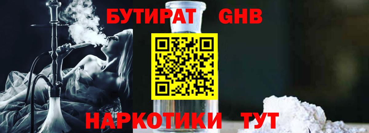 Бутират 99% Гагарин