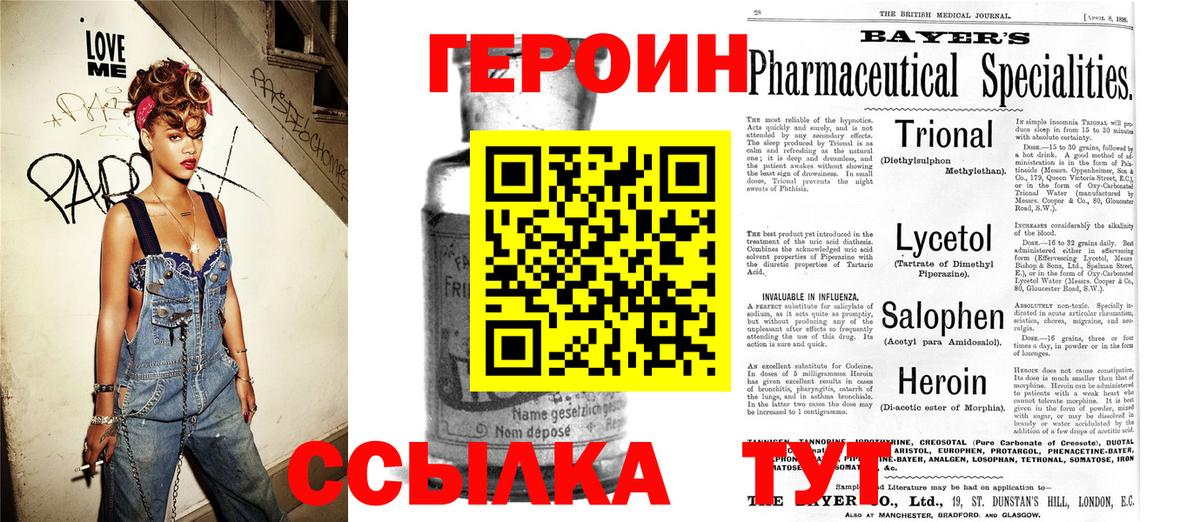 Героин VHQ  Вход с VPN  Гагарин 
