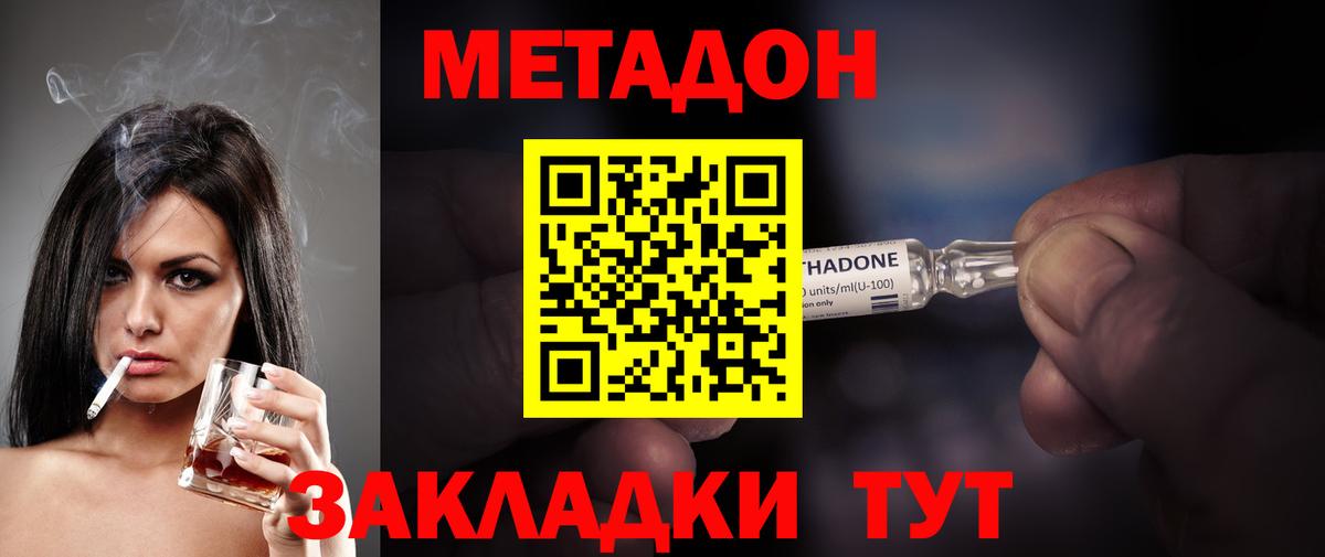 Метадон methadone  Вход с VPN  Гагарин 